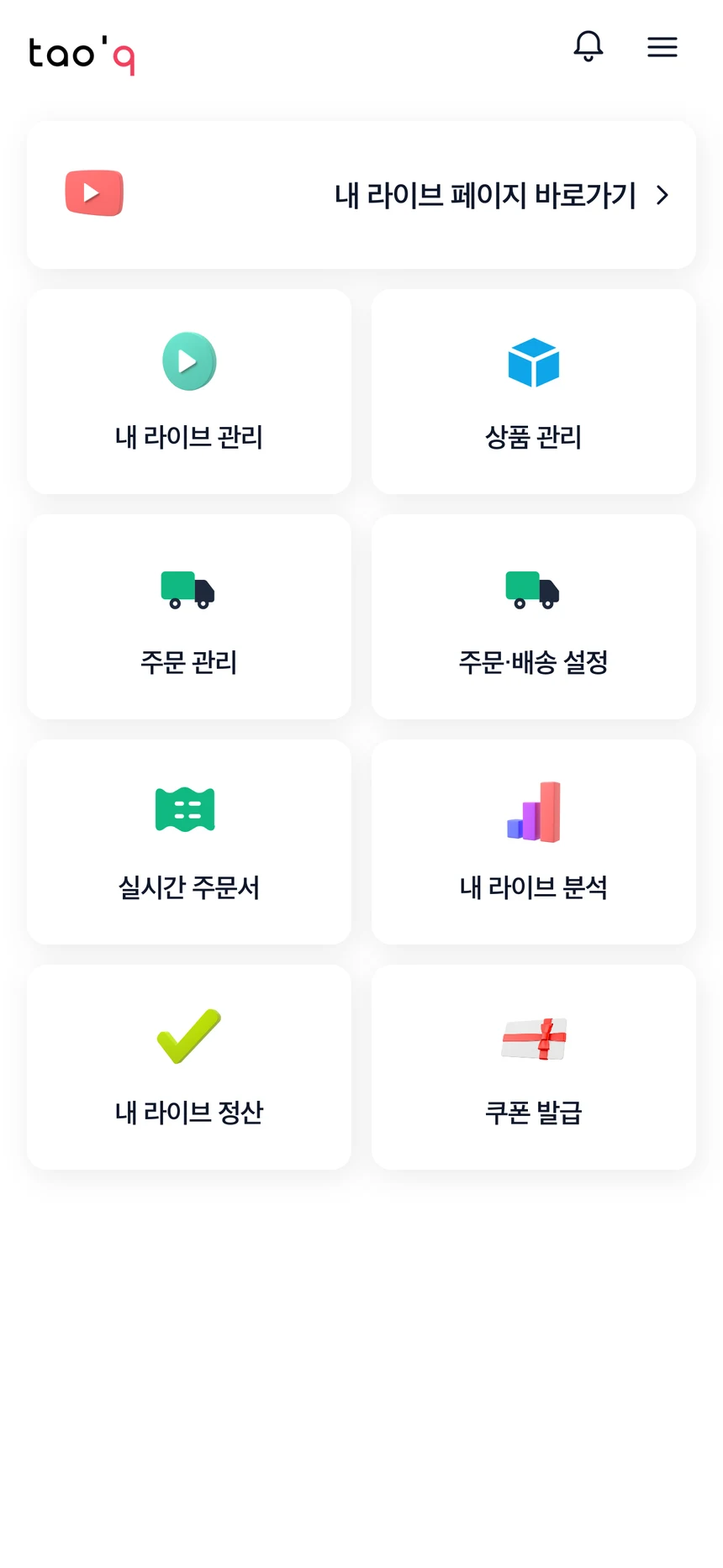 TAO’Q 셀러 홈: 라이브, 상품, 주문, 정산, 쿠폰을 한곳에서 관리하는 화면